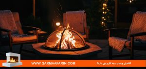آتشدان چیست و چه کاربردی دارد؟