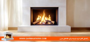 راهنمای کامل خرید شومینه برای خانه‌های مدرن